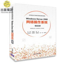 《WindowsServer网络操作系统(微课版高等院校计算机任务驱动教改教》[87M]百度网盘|pdf下载|亲测有效