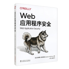 《Web应用程序安全》[88M]百度网盘|pdf下载|亲测有效