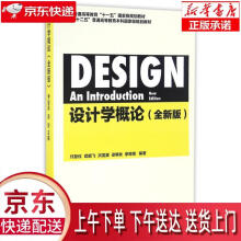 《设计学概论尹定邦，邵宏湖南科学技术》[91M]百度网盘|pdf下载|亲测有效