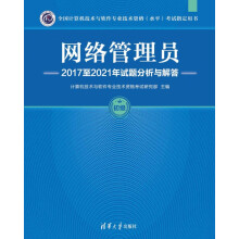 《书籍网络工程师考试小时通关薛大龙中国水利水电》[53M]百度网盘|pdf下载|亲测有效