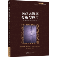 《医疗大数据分析与应用》[75M]百度网盘|pdf下载|亲测有效