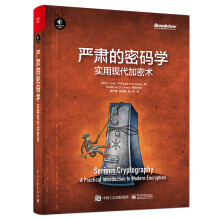 《严肃的密码学：实用现代加密术书籍预售》[42M]百度网盘|pdf下载|亲测有效