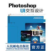 《PhotoshopUI交互设计》[41M]百度网盘|pdf下载|亲测有效