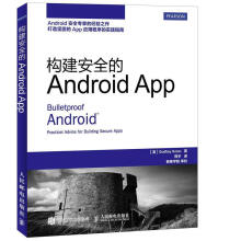 《构建安全的AndroidApp诺兰G.》[72M]百度网盘|pdf下载|亲测有效