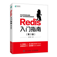 《Redis入门指南第3三版李子骅Redis开发与运维Redis从入门到实战Redis6.0设计与实现教程书籍》[65M]百度网盘|pdf下载|亲测有效
