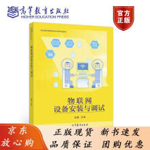 《物联网设备安装与调试汪涛高等教育汪涛》[41M]百度网盘|pdf下载|亲测有效