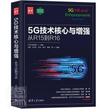 《5G技术核心与增强从R到R研究院有限公司计算机与互》[84M]百度网盘|pdf下载|亲测有效