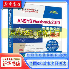 《ANSYSWorkbench有限元分析从入门到精通CAD，CAM，》[67M]百度网盘|pdf下载|亲测有效