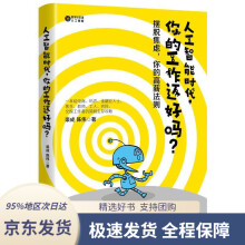 《人工智能时代，你的工作还好吗？渠成》[95M]百度网盘|pdf下载|亲测有效