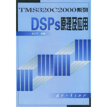 《DSPs原理及应用》[66M]百度网盘|pdf下载|亲测有效