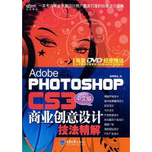 《中文版PHOTOSHOPCS3商业创意设计技法精解-》[72M]百度网盘|pdf下载|亲测有效