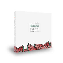 《机器学习zb湖北新华书店》[89M]百度网盘|pdf下载|亲测有效