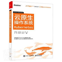 《阿里云数字新基建系列：云原生作系统Kubernetes罗建龙刘中巍张城黄珂苏夏等计算机与互联网》[42M]百度网盘|pdf下载|亲测有效