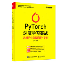 《PyTorch深度学习实战》[40M]百度网盘|pdf下载|亲测有效