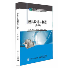《模具设计与制造赵华》[64M]百度网盘|pdf下载|亲测有效
