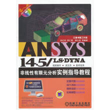 《ANSYS.5LS-DYNA非线性有限元分析实例指导教程张红松　等编著》[56M]百度网盘|pdf下载|亲测有效