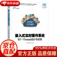 《嵌入式实时操作系统：RT-Thread设计与实现邱祎,熊谱翔,朱天龙机械工业》[62M]百度网盘|pdf下载|亲测有效