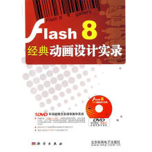 《Flash8经典动画设计实录》[69M]百度网盘|pdf下载|亲测有效