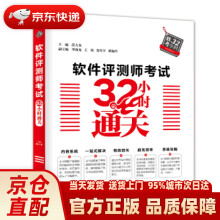 《软件评测师考试小时通关薛大龙,李海龙,王倩,邹月平,黄俊玲著中国水利》[43M]百度网盘|pdf下载|亲测有效