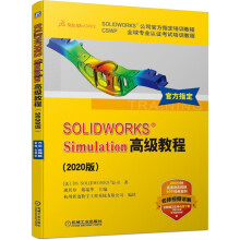 《SOLIDWORKSSimulation高级教程版sw模型进行有限元分析方法技术书》[91M]百度网盘|pdf下载|亲测有效