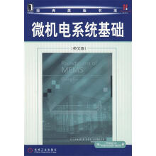 《微机电系统基础刘昶　著》[63M]百度网盘|pdf下载|亲测有效