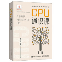 《CPU通识课靳国杰张戈》[59M]百度网盘|pdf下载|亲测有效