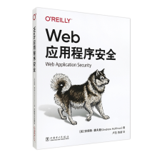 《书籍Web应用程序安全安德鲁霍夫曼著计算机网络计算机网络安全web渗透测试实践指南Web应》[73M]百度网盘|pdf下载|亲测有效