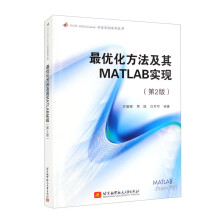 《最优化方法及其MATLAB实现》[56M]百度网盘|pdf下载|亲测有效