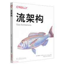 《流架构》[40M]百度网盘|pdf下载|亲测有效