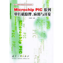 《Microchip王道宪主编》[69M]百度网盘|pdf下载|亲测有效