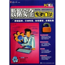 《数据安全专家门诊》[40M]百度网盘|pdf下载|亲测有效