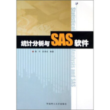 《统计分析与SAS软件》[57M]百度网盘|pdf下载|亲测有效