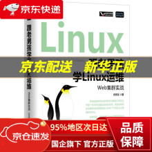 《跟老男孩学Linux运维：Web集群实战老男孩机械工业》[82M]百度网盘|pdf下载|亲测有效