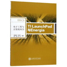 《电子工程与计算机科学：TILaunchPad与Energia》[74M]百度网盘|pdf下载|亲测有效