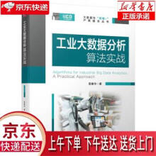 《工业大数据分析算法实战田春华机械工业》[71M]百度网盘|pdf下载|亲测有效