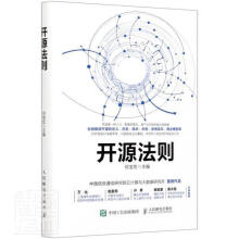 《开源法则何宝宏计算机与互联网书籍》[96M]百度网盘|pdf下载|亲测有效