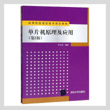 《单片机原理及应用李全利有限公司计算机与互联网书籍》[97M]百度网盘|pdf下载|亲测有效