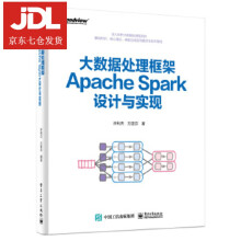 《大数据处理框架ApacheSpark设计与实现许利杰》[57M]百度网盘|pdf下载|亲测有效