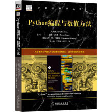 《Python编程与数值方法》[89M]百度网盘|pdf下载|亲测有效