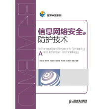 《信息网络安全与防护技术》[62M]百度网盘|pdf下载|亲测有效