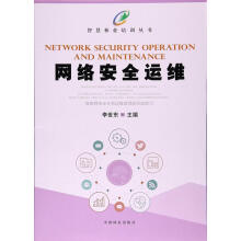 《网络运维李世东中国林业计算机与互联网书籍》[93M]百度网盘|pdf下载|亲测有效