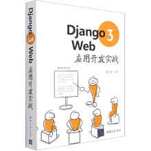 《Django3Web应用开发实战黄永祥》[96M]百度网盘|pdf下载|亲测有效