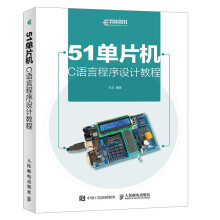 《单片机C语言程序设计教程王云单片机编程开发C语言编程与应用程序设计教程教材》[61M]百度网盘|pdf下载|亲测有效