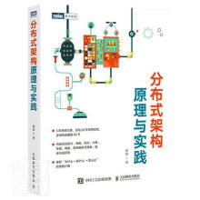 《分布式架构原理与实践崔皓计算机与互联网书籍》[68M]百度网盘|pdf下载|亲测有效