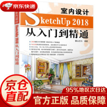 《室内设计SketchUP从入门到精通麓山文化机械工业》[51M]百度网盘|pdf下载|亲测有效