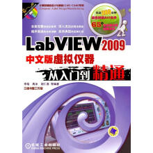 《LabVIEW中文版虚拟仪器从入门到精通》[49M]百度网盘|pdf下载|亲测有效