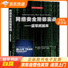 《网络安全防御实战——蓝军武器库纳迪斯·坦纳(NadeanH.Tann籍》[54M]百度网盘|pdf下载|亲测有效