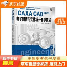《CAXACAD电子图板与实体设计自学速成籍》[82M]百度网盘|pdf下载|亲测有效