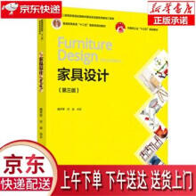 《家具设计唐开军,行焱中国轻工业》[87M]百度网盘|pdf下载|亲测有效