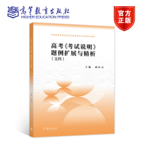 《高考题例扩展与精析胡向东主编高等教育》[55M]百度网盘|pdf下载|亲测有效
